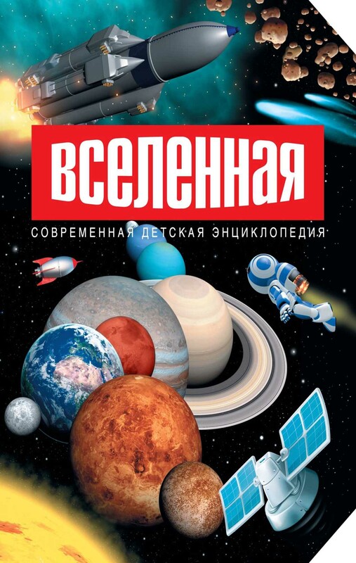 Вселенная