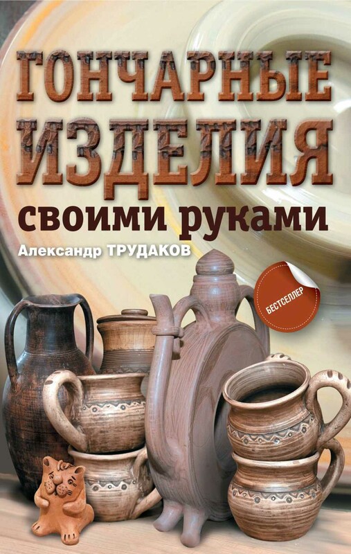 Гончарные изделия своими руками