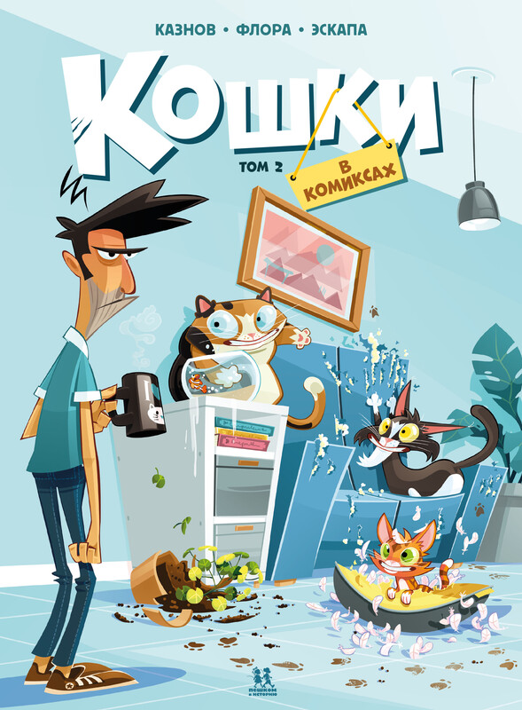 Кошки. Том 1