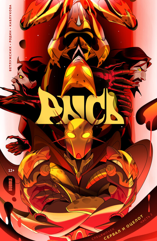 BUBBLE Рысь. Спецвыпуск. Сервал и Оцелот, часть 2