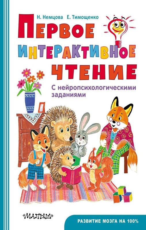 Первое интерактивное чтение