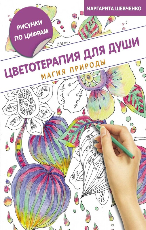 Цветотерапия для души: магия природы