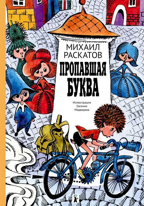 Пропавшая буква