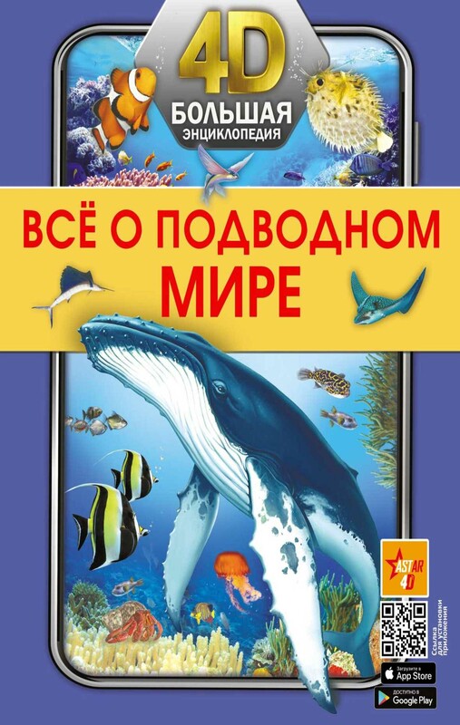 Всё о подводном мире