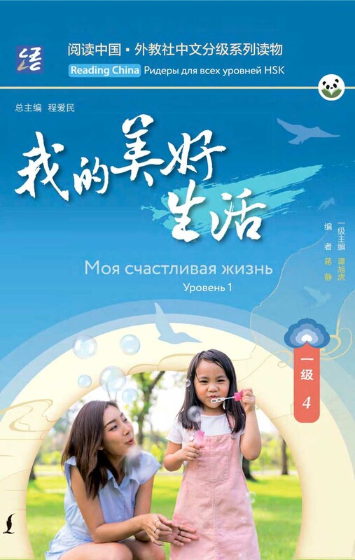 Моя счастливая жизнь. Уровень 1