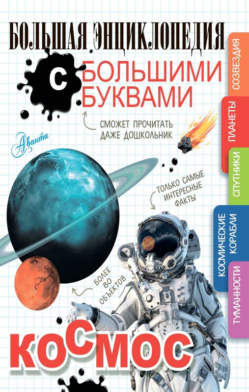 Космос