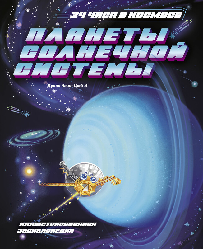 Планеты Солнечной системы