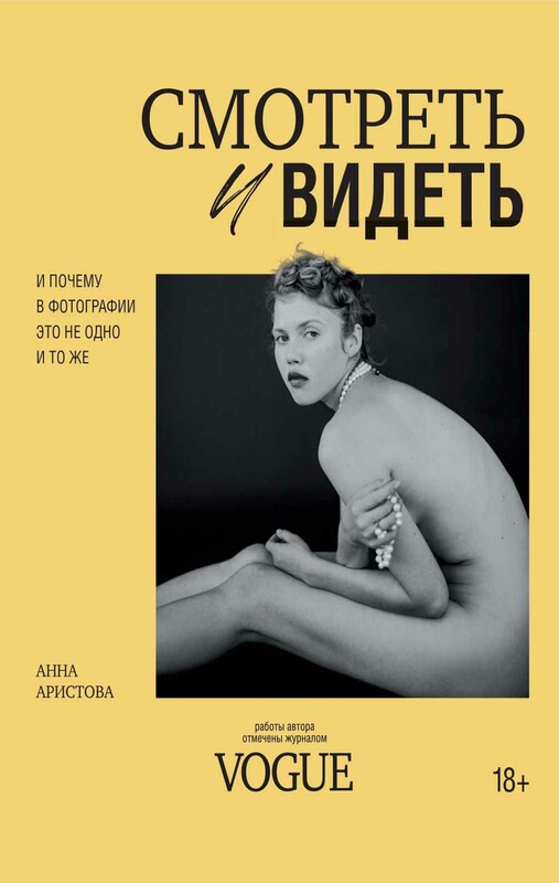 Смотреть и видеть. И почему в фотографии это не одно и то же