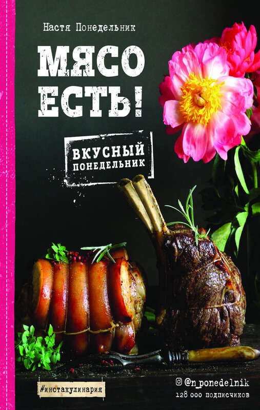 Мясо есть!