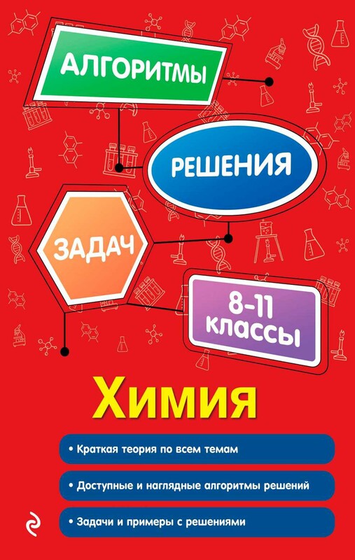 Химия. 8-11 классы
