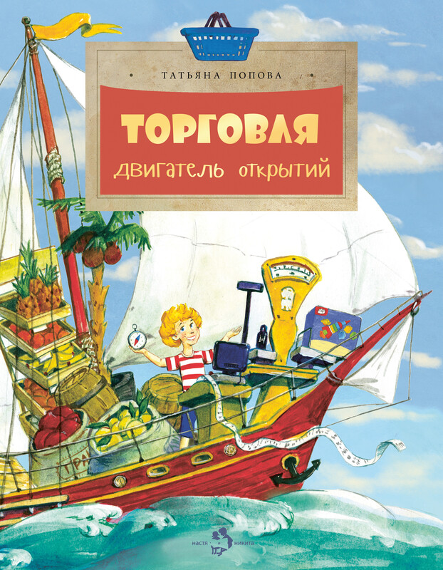 Торговля. Двигатель открытий