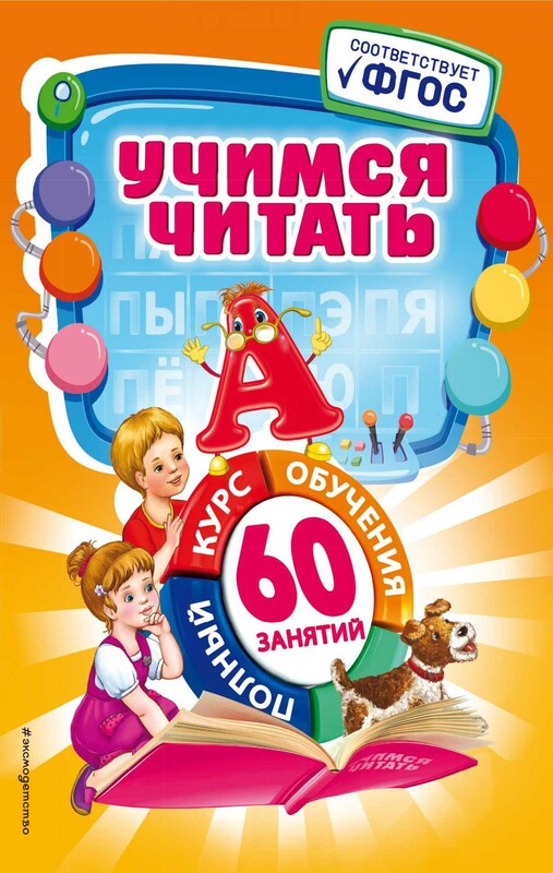 Учимся читать