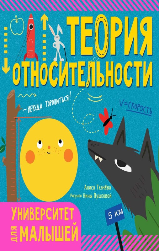 Теория относительности