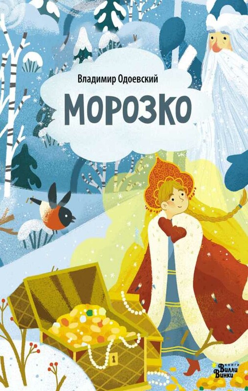 Морозко