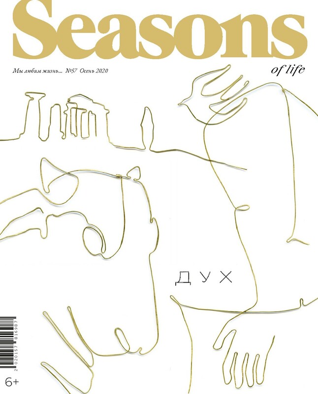 Seasons of life. № 57