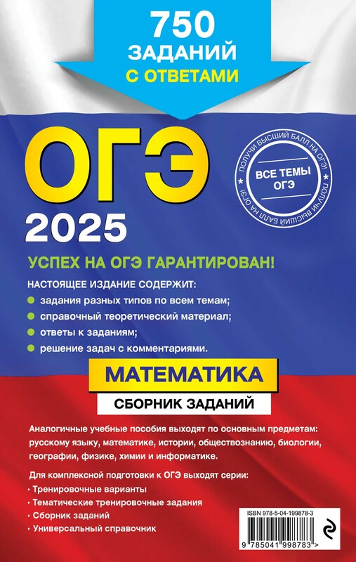 ОГЭ-2025. Математика. Сборник заданий: 750 заданий с ответами, Вадим Кочагин, Мария Кочагина