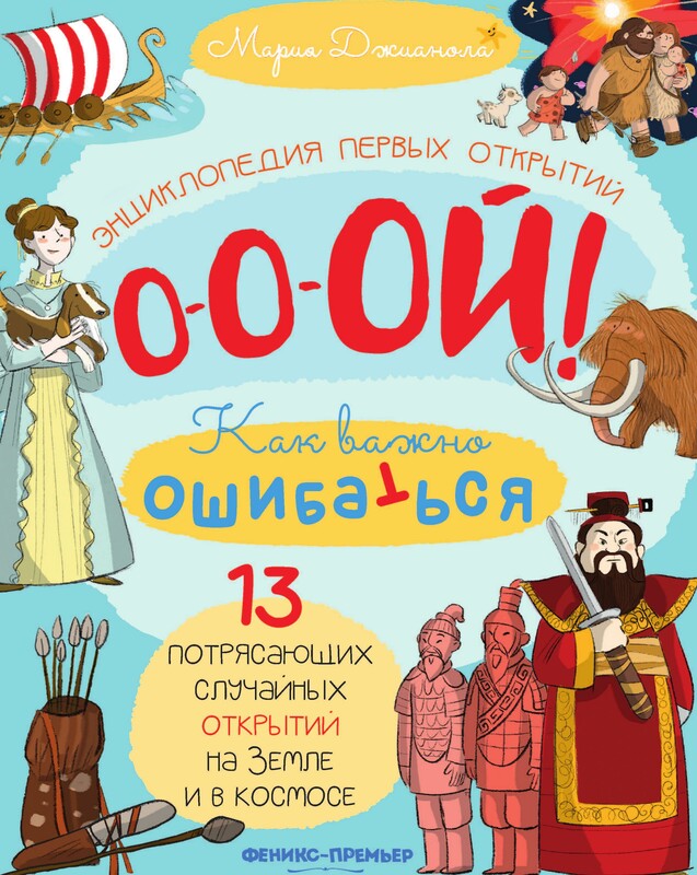 13 потрясающих случайных открытий на Земле и в космосе. Энциклопедия первых открытий