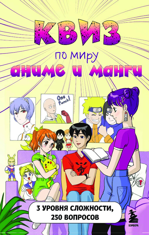 КВИЗ по миру аниме и манги. 3 уровня сложности, 250 вопросов