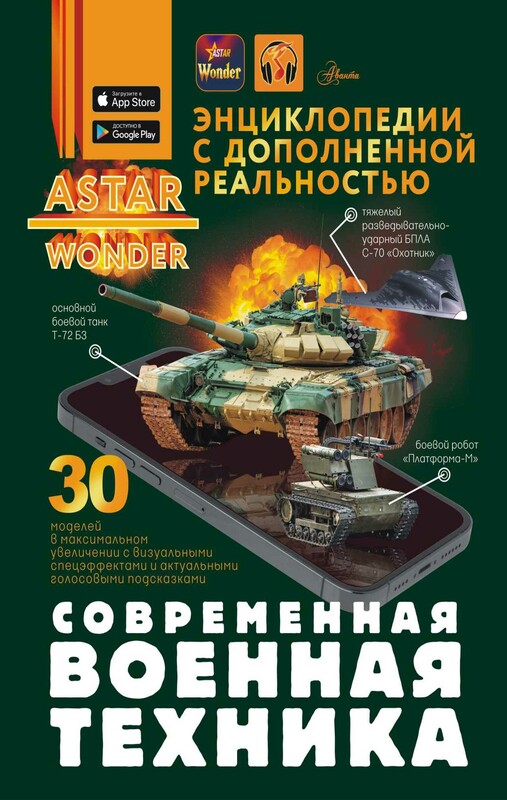 Современная военная техника