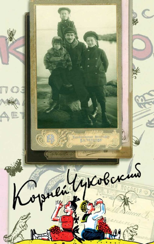 Собрание сочинений Корнея Чуковского