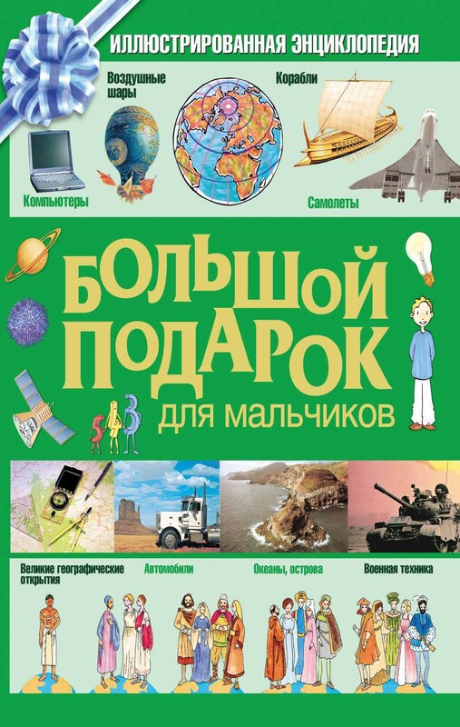 Подарок для девочек