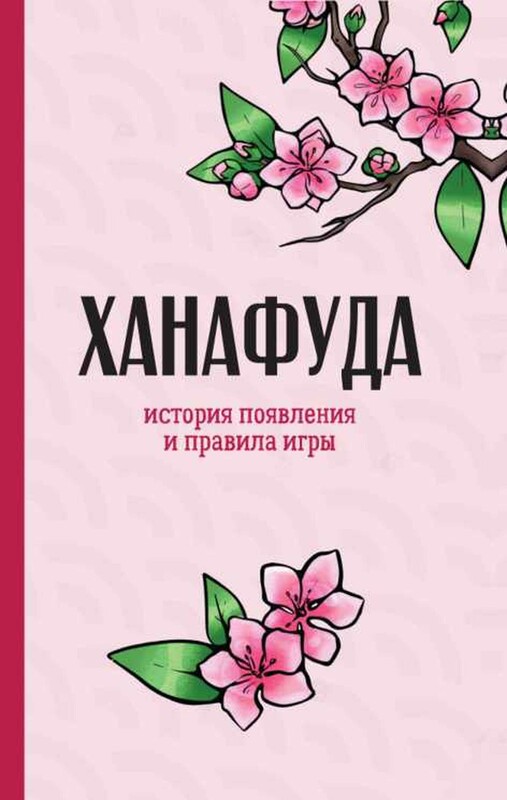 Ханафуда: традиционная японская игра для любителей аниме и манги