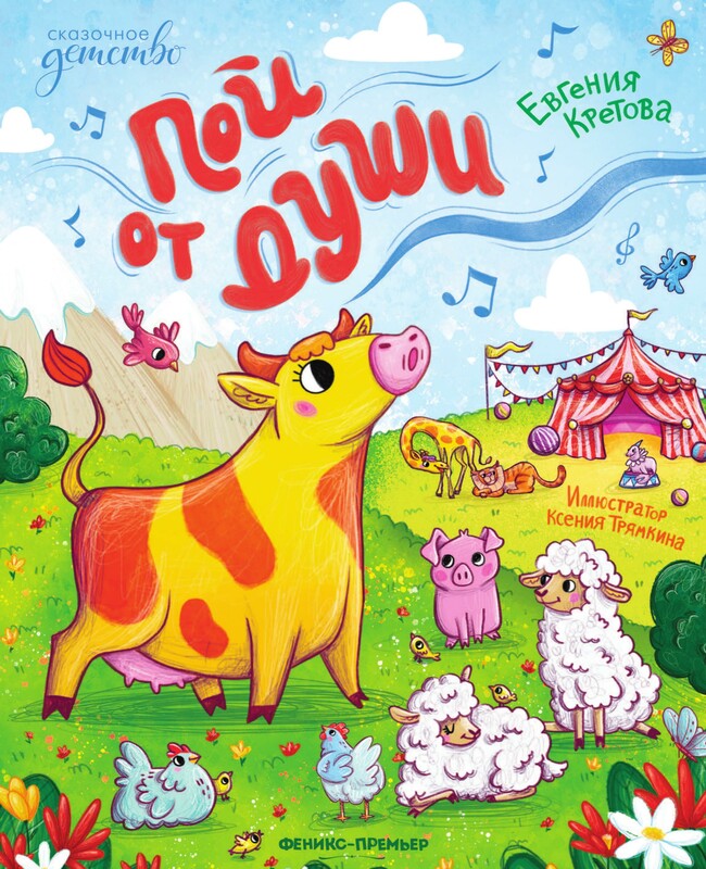 Пой от души