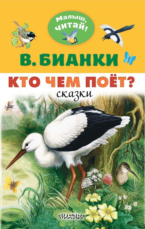 Кто чем поёт?