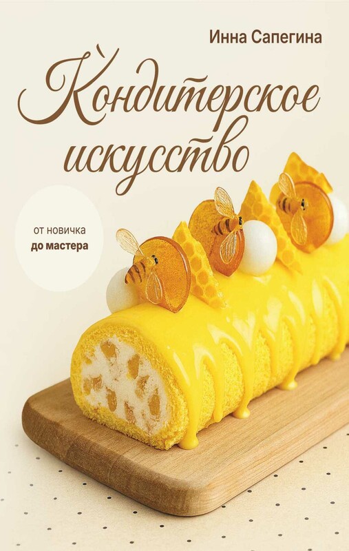 Кондитерское искусство: от новичка до мастера