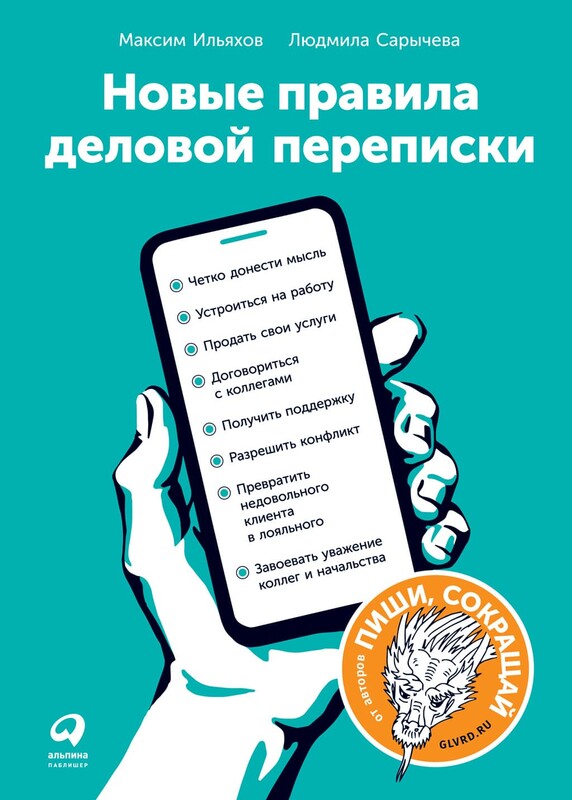 Новые правила деловой переписки