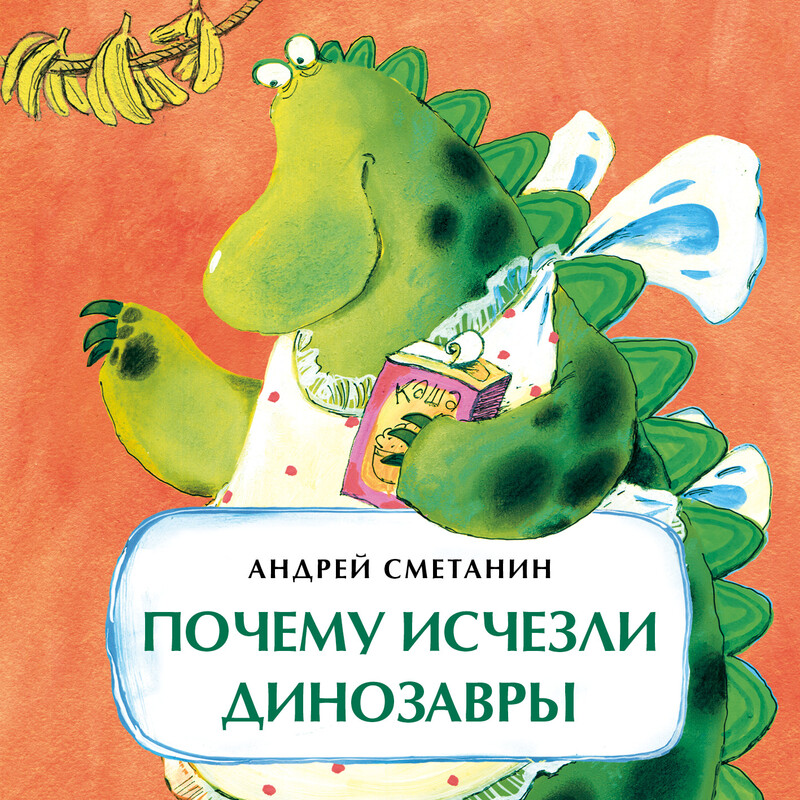 Почему исчезли динозавры