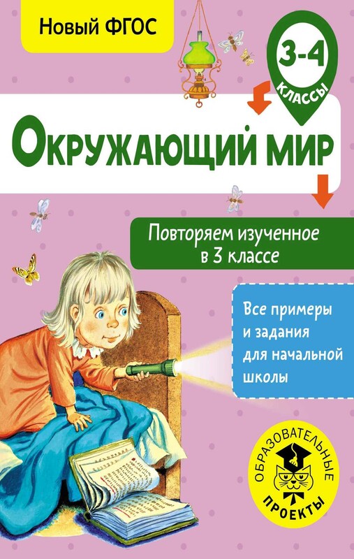 Окружающий мир. Большой сборник тренировочных вариантов заданий для подготовки к ВПР. 15 вариантов