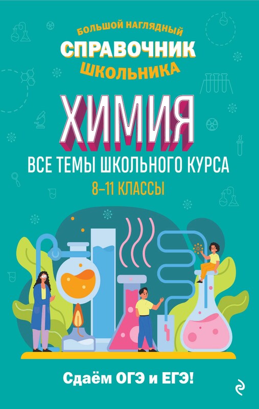 Химия, Таисия Жуляева