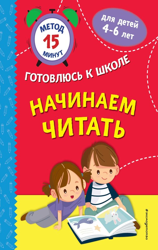 Начинаем читать, С.А. Тимофеева, С.В. Игнатова, Н.М. Маслакова