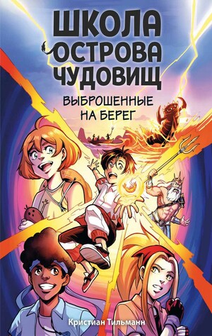 Школа острова чудовищ
