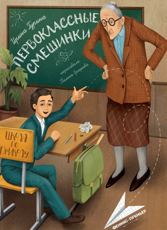 Первоклассные смешинки