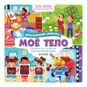 Визуальный словарь