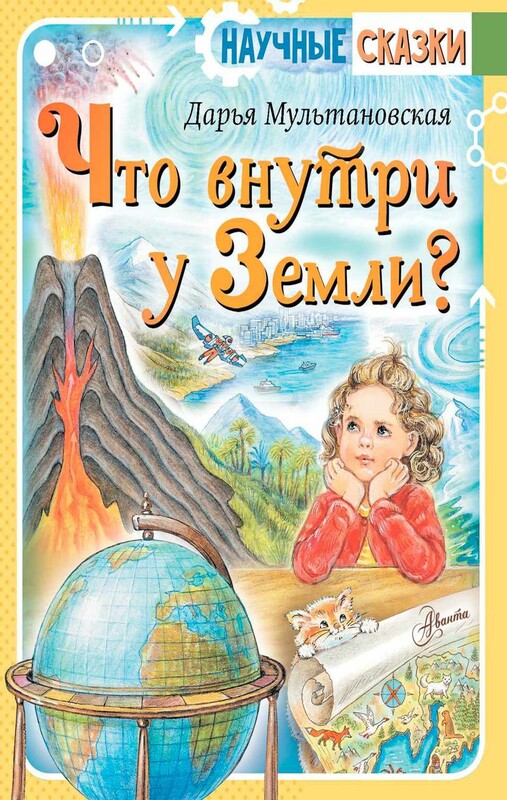 Что внутри у Земли?