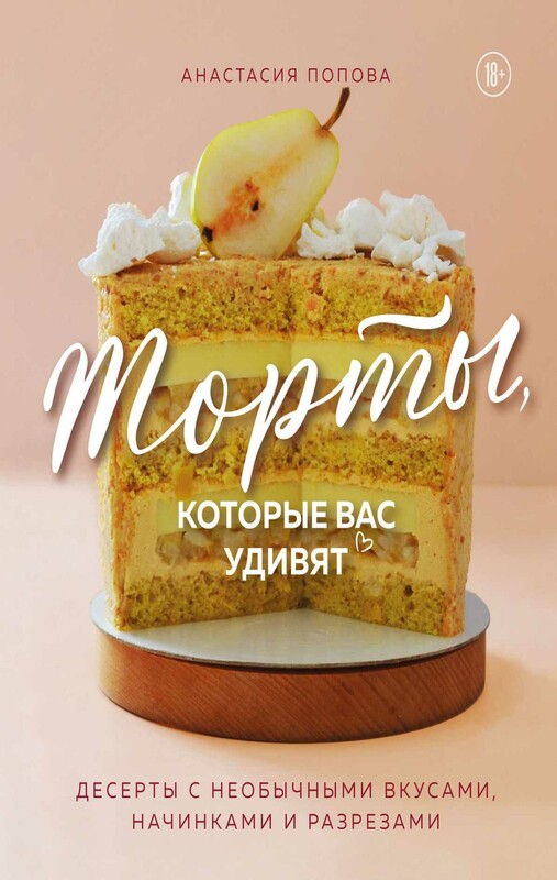 Торты, которые вас удивят. Десерты с необычными вкусами, начинками и разрезами