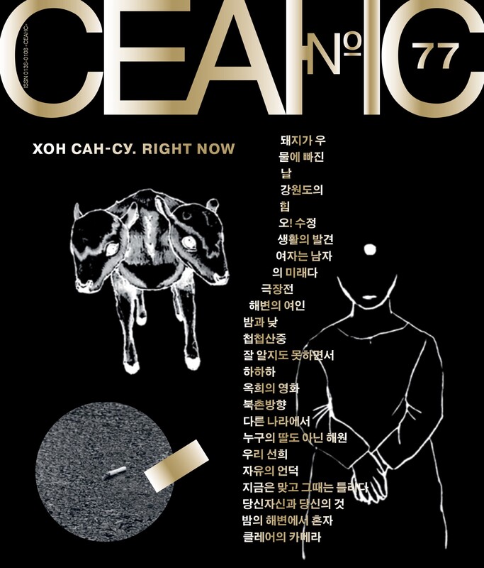 Сеанс № 77 Хон Сан-су. Right Now / Wrong Then​