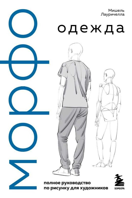МОРФО. Одежда