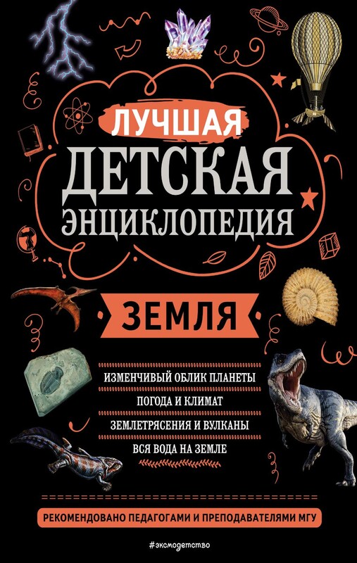 Земля, Е.Г. Ананьева, С.С. Мирнова