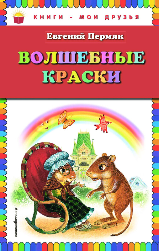 Волшебные краски