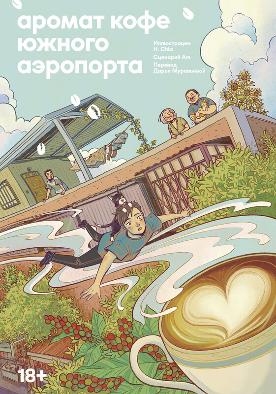 Аромат кофе Южного Аэропорта