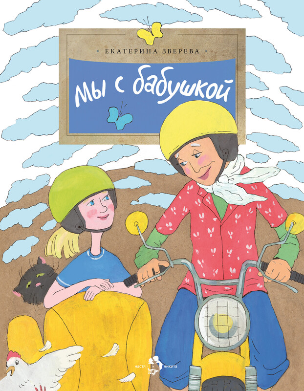 Мы с бабушкой