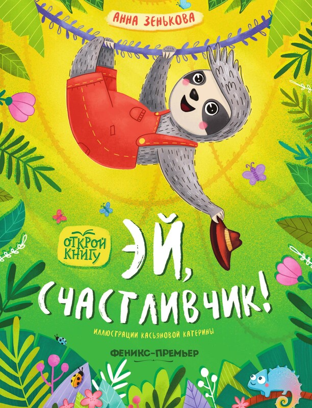 Эй, счастливчик!