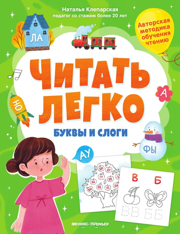 Буквы и слоги