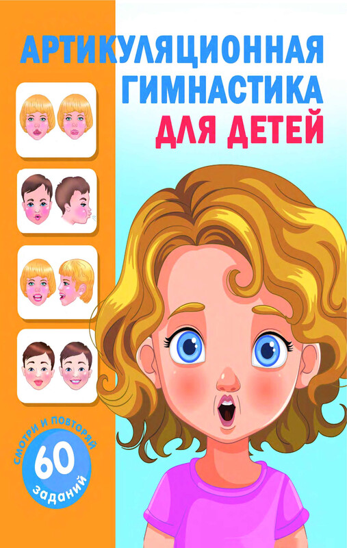 Артикуляционная гимнастика для детей