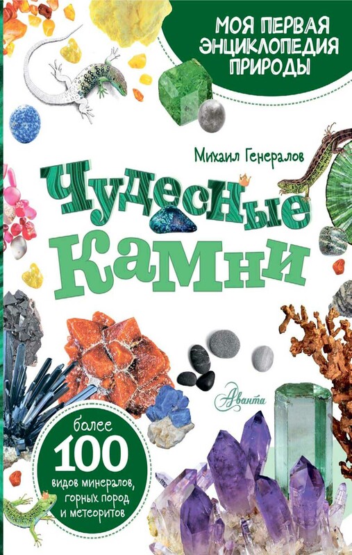 Чудесные камни
