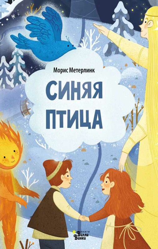 Синяя птица